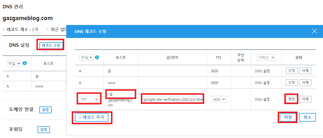 가비아에서 구글 서치콘솔 DNS 도메인 인증 하는 방법