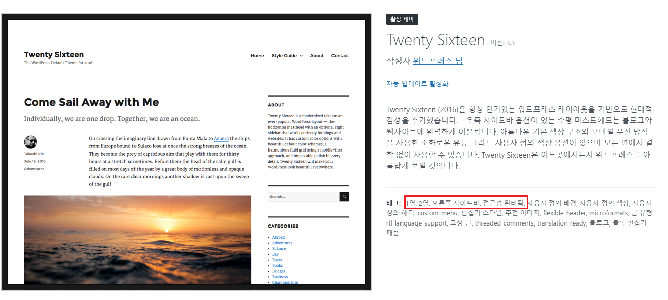 워드프레스 twenty sixteen 테마설명