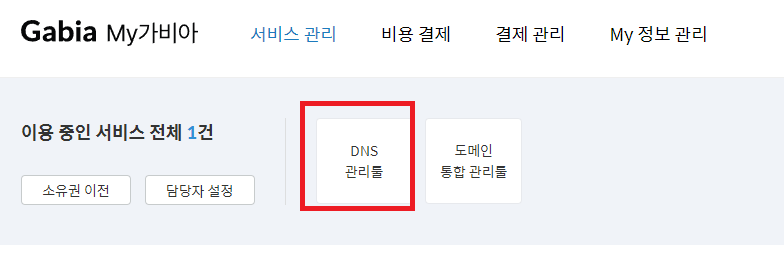 가비아에서 DNS 관리 들어가는 법