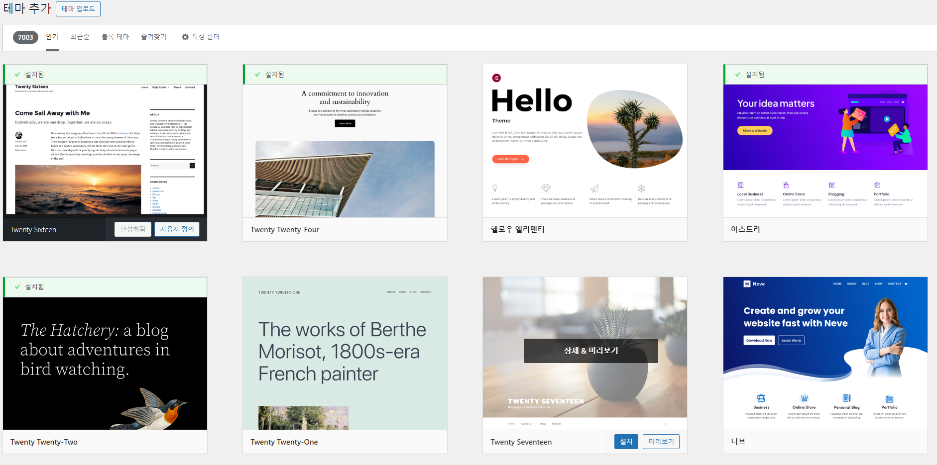 워드프레스에는 다양한 테마를 다운받을 수 있다는 이미지
