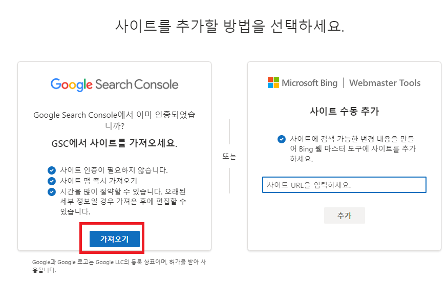 빙 검색엔진 블로그 소유권 인증방법