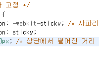 워드프레스 사이드 바 고정 CSS 코드