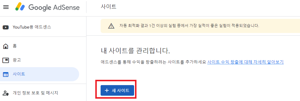 구글 애드센스에 내 블로그 추가하는 법