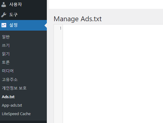 구글 애드센스 ads.txt 플러그인 설정법
