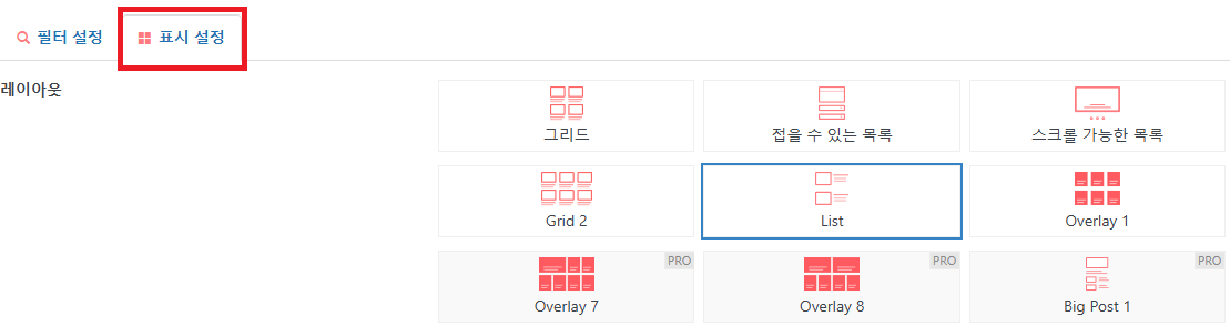 콘텐츠 뷰 표시설정 방법 레이아웃 만들기